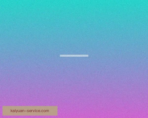 开元官网入口最新访问指南与安全登录方式全面解析